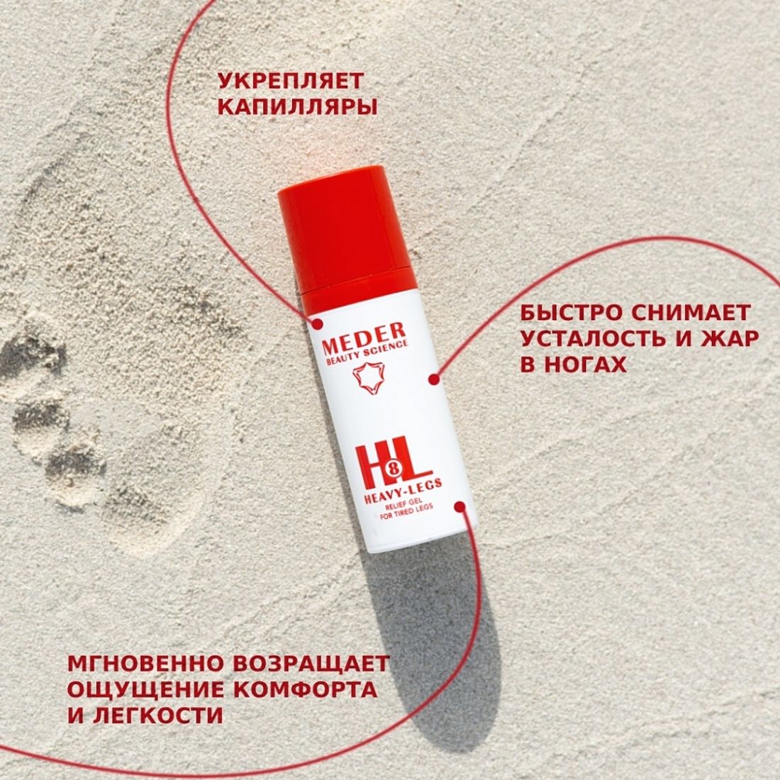 Освежающий гель для ног MEDER HEAVY-LEGS Relief Gel for Tired Legs 50 мл