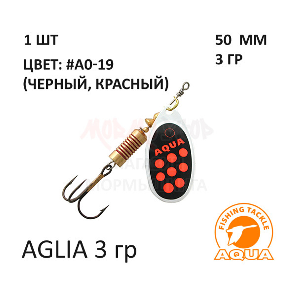 Блесна вертушка AQUA AGLIA 3 гр