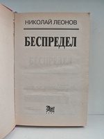 Беспредел. Стервятники. Мастер: Повести