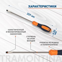 Отвертка Tramontina PRO 44127/023 шлицевая двухкомпонентная рукоятка SL5x150 мм (3/16x6 ), магнитный наконечник