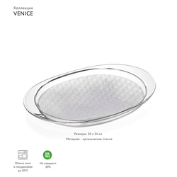 Поднос venice, 50 см, акрил