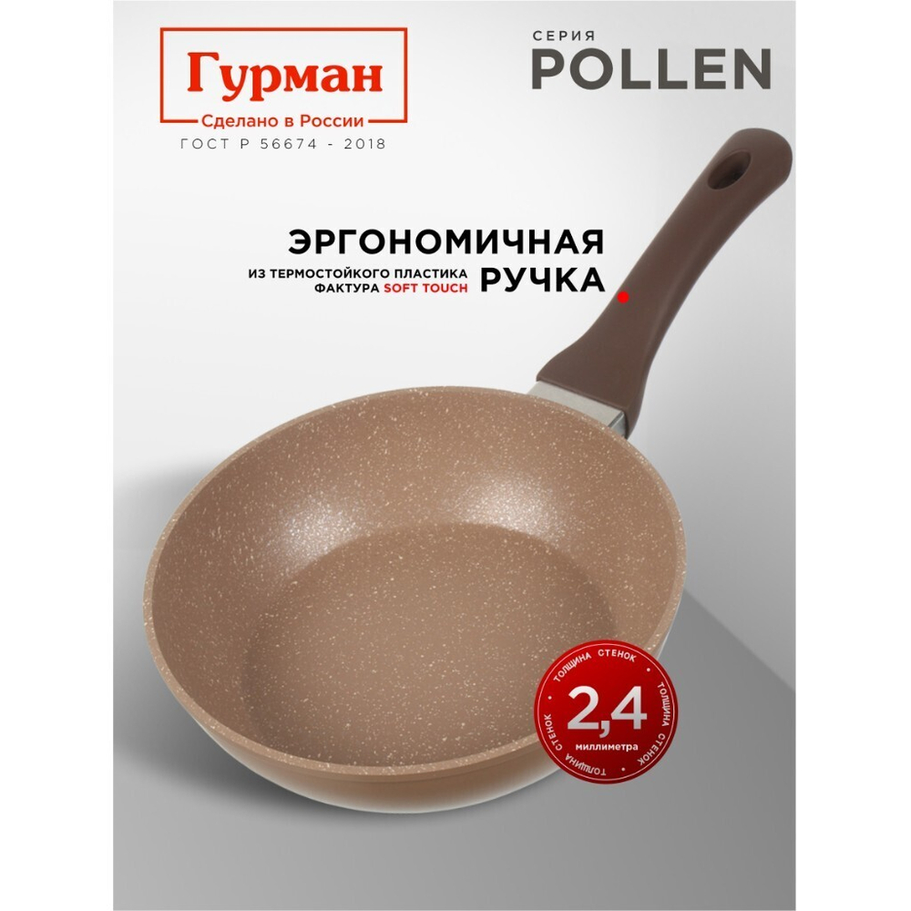 Сковорода алюминий, 24 см, антиприг, Гурман, Pollen, индукц, ГМ2401ПОИ