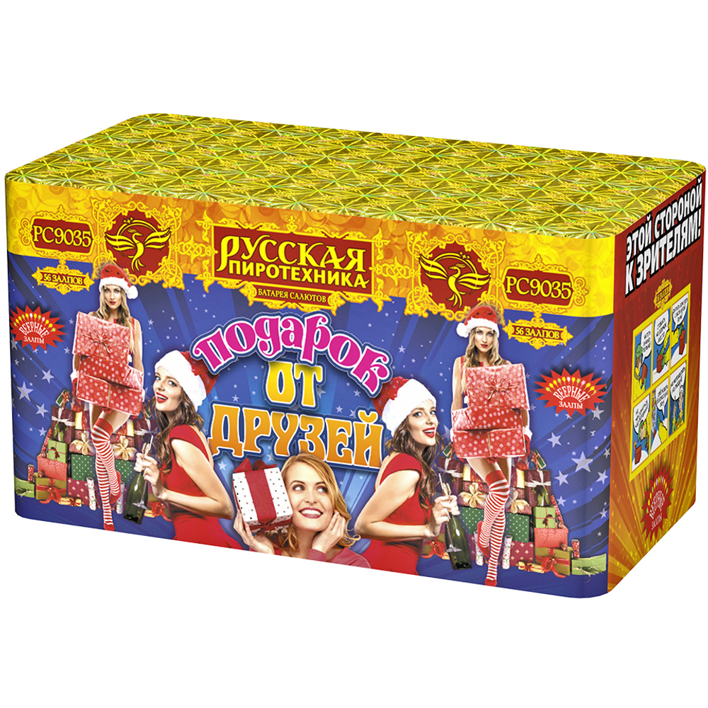 Салют «Подарок от друзей» (0,8»-1,0»-1,2»х56) 1/4/1, РС9035