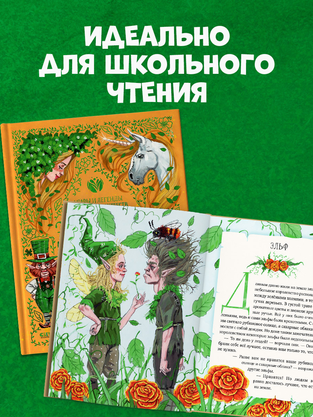 Мифы и легенды волшебных существ. Земля