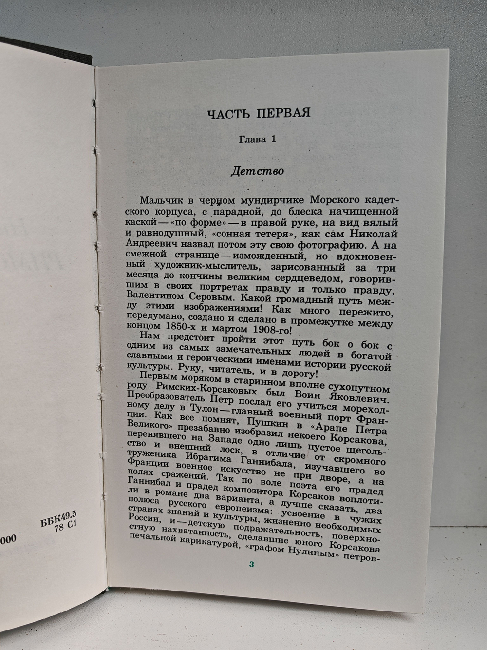 Николай Андреевич Римский-Корсаков