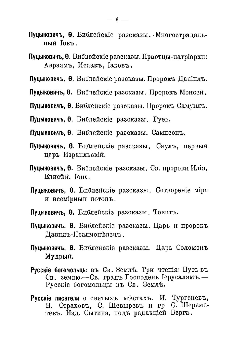 Каталог бесплатных читален Московского столичного попечительства о народной трезвости | нет автора