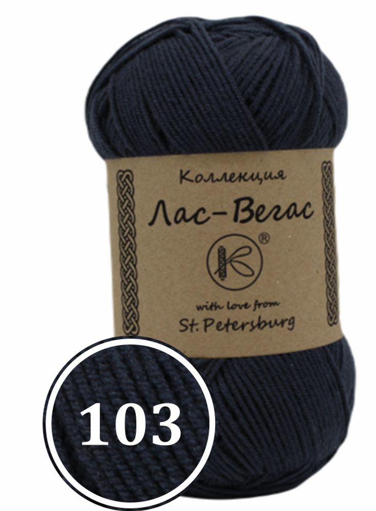 Пряжа синтетическая &quot;Лас-Вегас&quot; 100г (103)