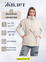 Жилетка на осень