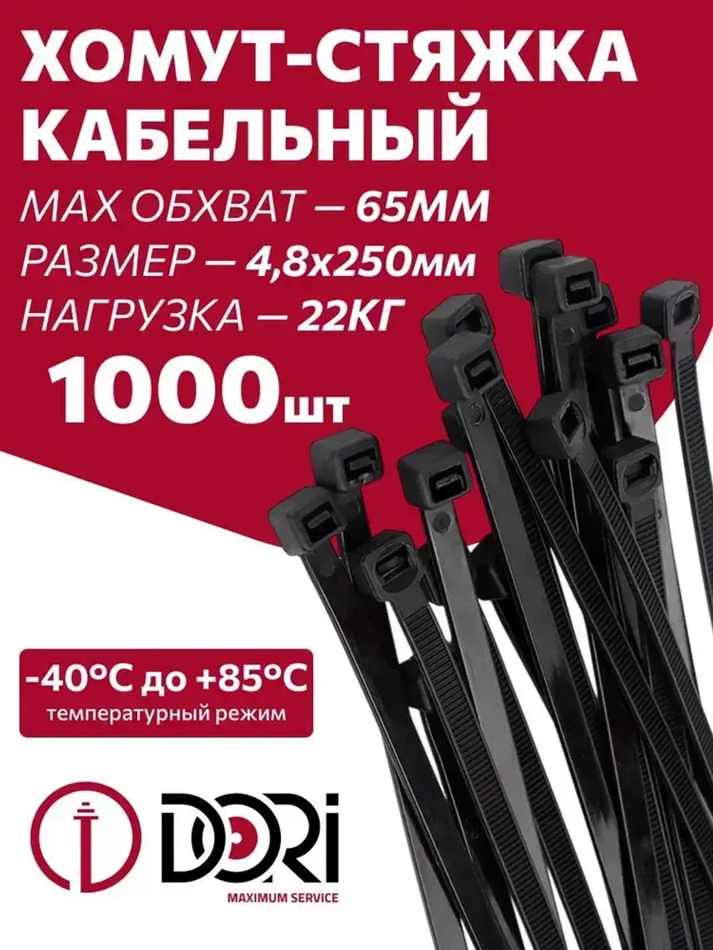 Стяжка кабельная (4,8 х 250 мм, черный) 1000 шт.