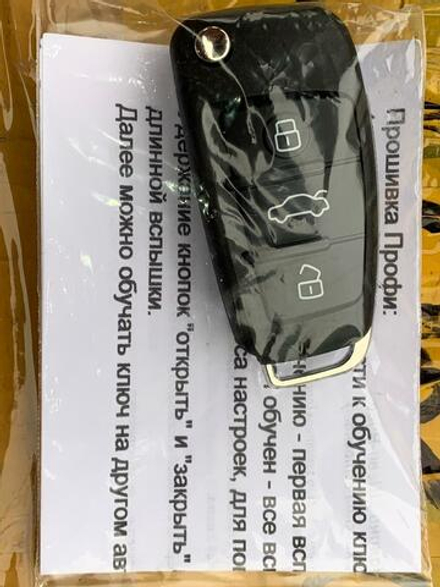 Ключ-брелок замка зажигания для  Нива Шевроле/Тревел в стиле AUDI/WV/BMW (выкидной)