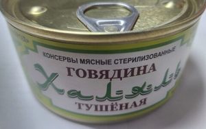 ГОВЯДИНА ТУШЕНАЯ В/С ХАЛЯЛЬ 325ГР