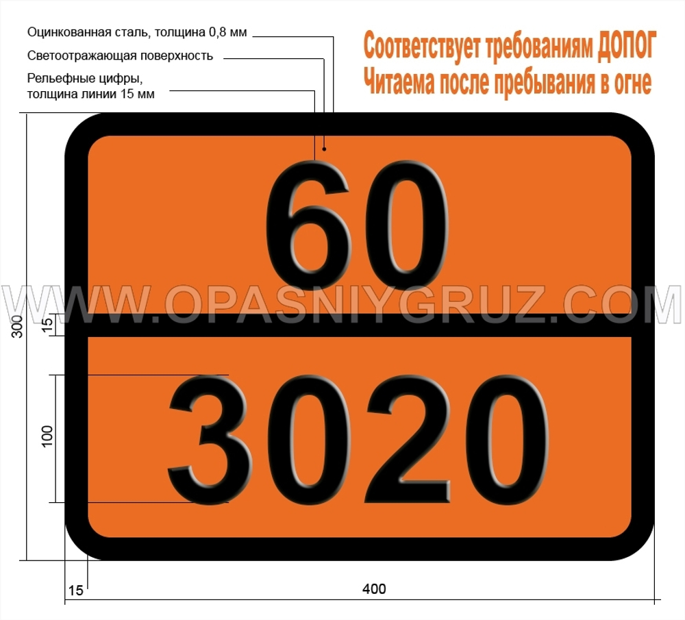 Табличка Опасный груз 60-3020 ПЕСТИЦИД ОЛОВООРГАНИЧЕСКИЙ ЖИДКИЙ ТОКСИЧНЫЙ