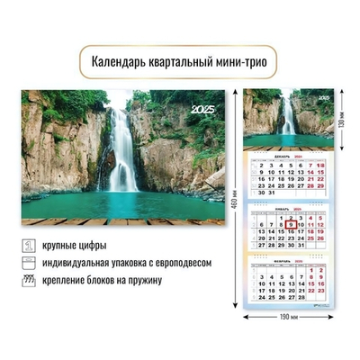 Календарь мини-трио 2025 "Водопад" (Квадра)