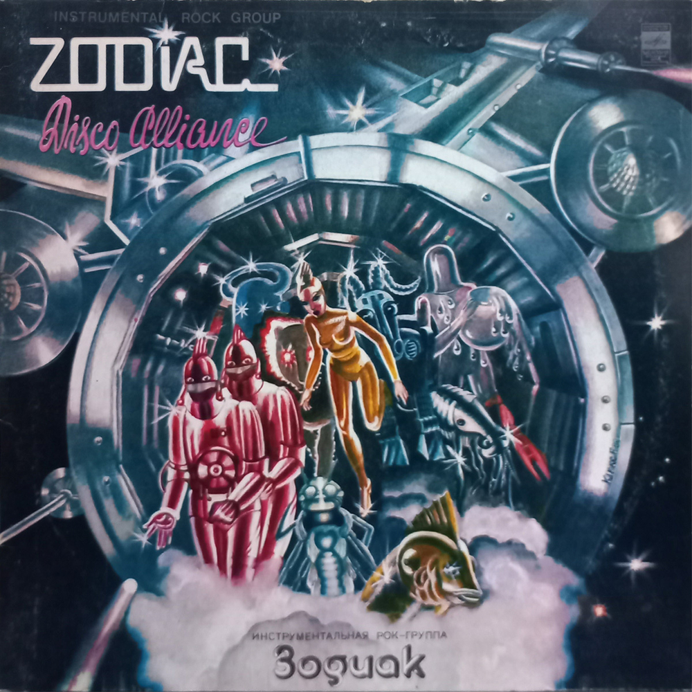 Зодиак / Disco Alliance (LP)