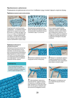 Библия объемных узоров для вязания крючком: 20 шишечек, попкорнов и пышных столбиков + 4 стильных проекта