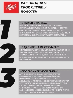 Полотно для сабельной пилы по дереву