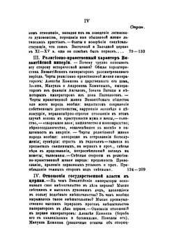 Очерки истории Византийско-восточной церкви. От конца 11 до половины 15 века | А. П. Лебедев