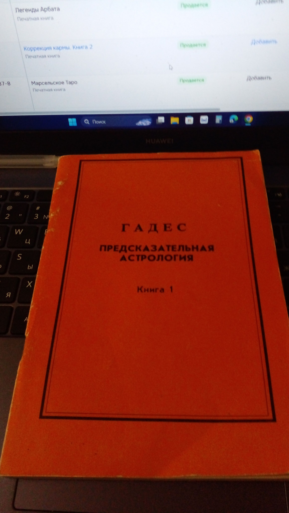 Предсказательная астрология. Книга 1