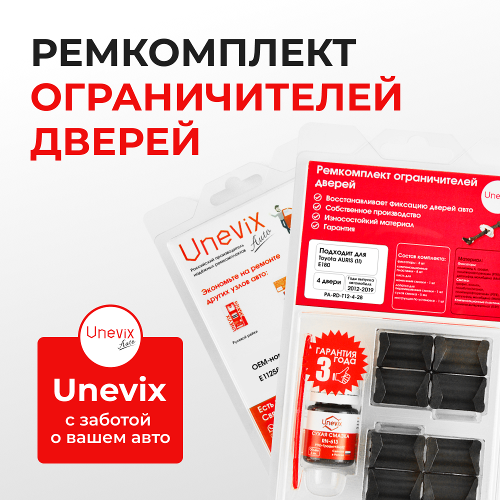 Ремкомплект ограничителей дверей Toyota AURIS (II) E180 18# (4 двери, тип 12) 2012-2019