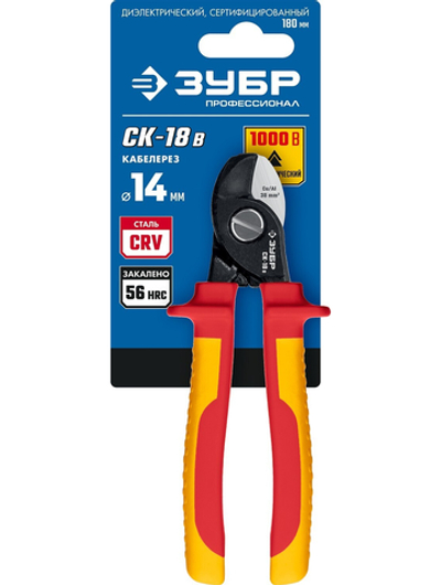 ЗУБР СК-18В, d 14 мм, 180 мм, 1000В, диэлектрический кабелерез, Профессионал (23340-18V)