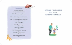 Расскажи о моём теле. Разговор с девочкой. Расскажи о моём теле. Разговор с мальчиком