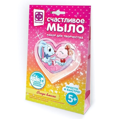 Счастливое мыло "Всегда вместе" (Фантазер)