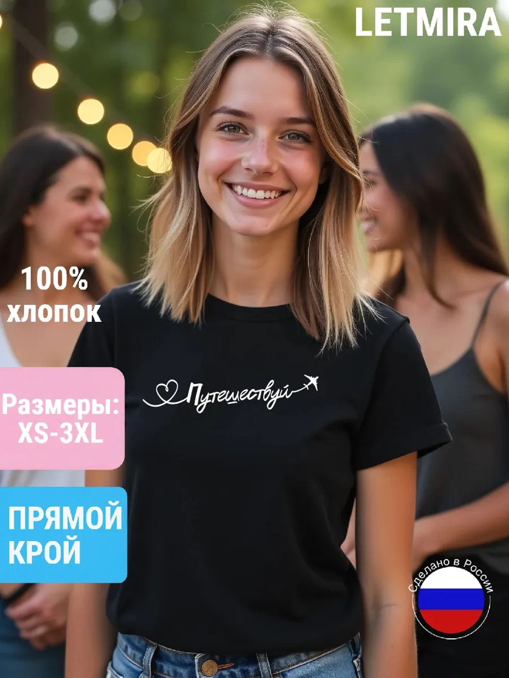 Футболка с надписью Путешествуй