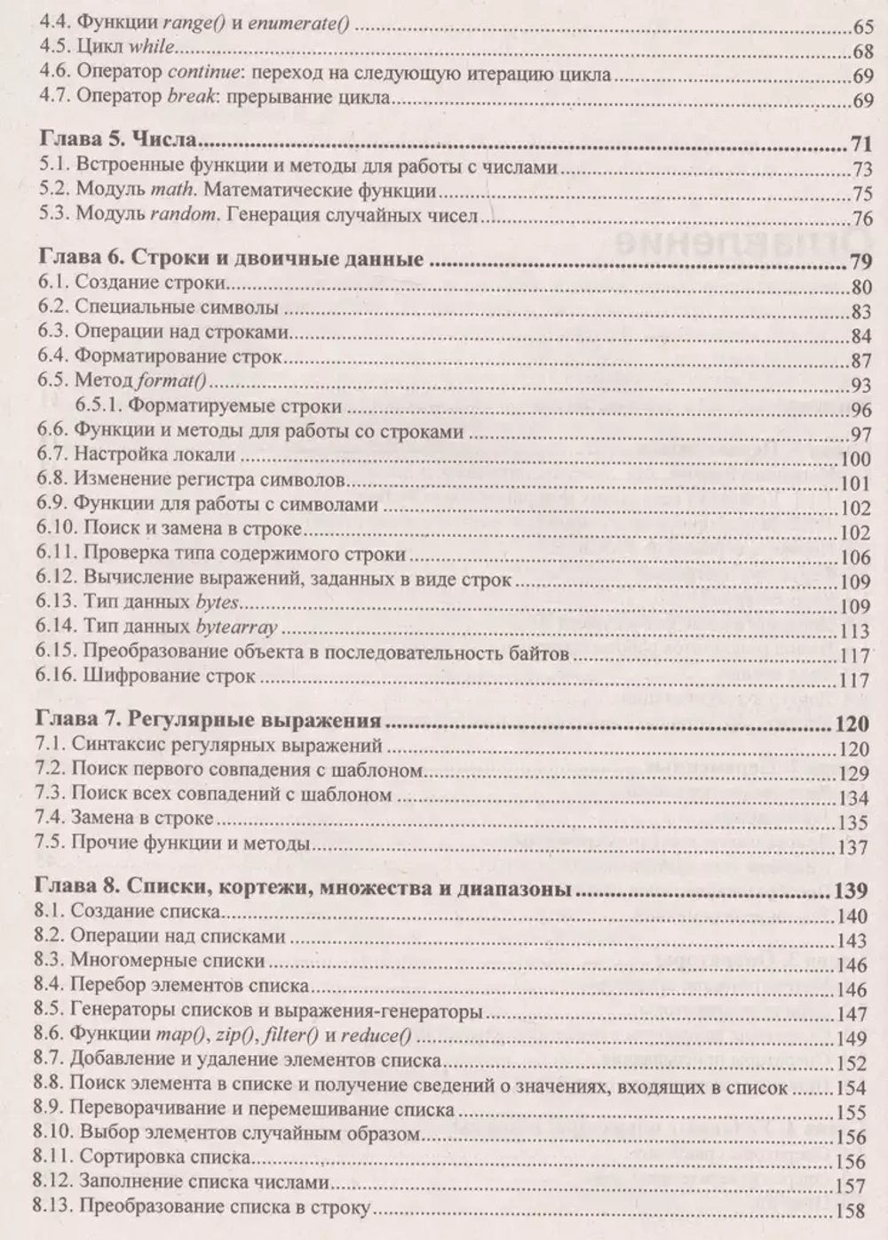 Книга: Прохоренок Н. "Python 3. Самое необходимое. 2-е изд."