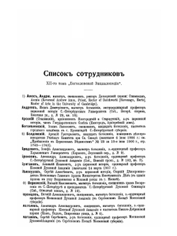 Православная богословская энциклопедия. Tом 12. Книги символические - Константинополь | Н. Н. Глубоковский