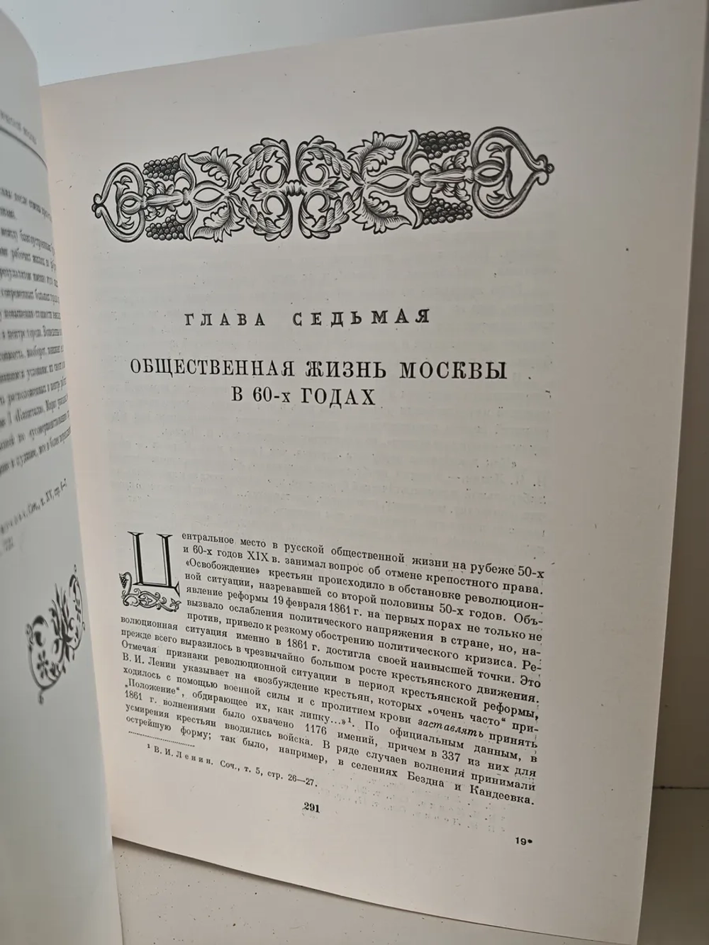 История Москвы. Том 4. Период промышленного капитализма