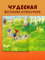Приключения Ежульки. Самый преКРЯсный день