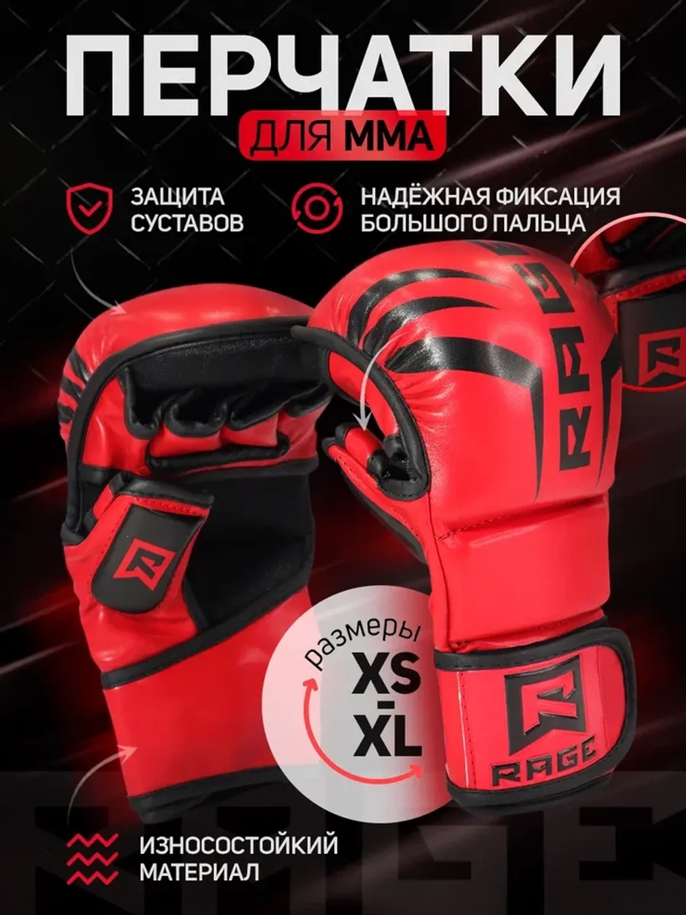 Перчатки для ММА