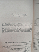 Учебное пособие по практической стилистике и литературному редактированию