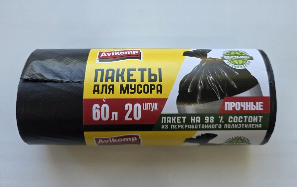Мешки д/мусора Авикомп 60л.(20шт.)повышенной прочности рулон чёрные 11мкм 0229