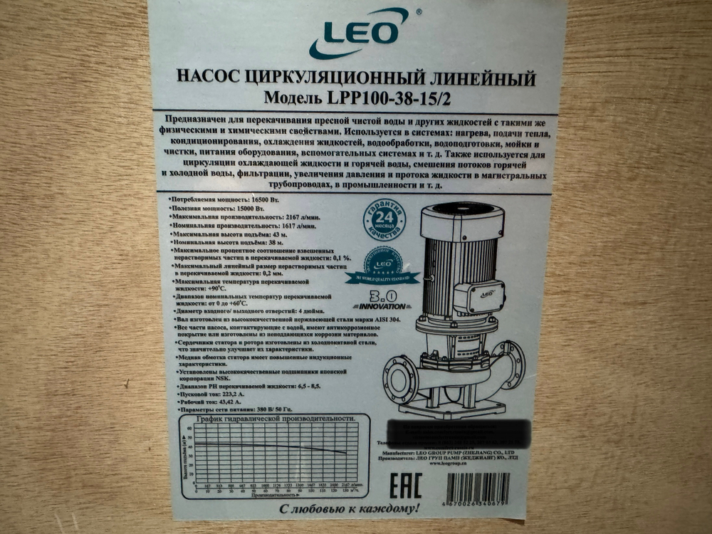 Насос "LEO" модель LPP100-38-15/2 (IE2 motor) 16Bar, 380 В