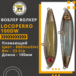 Волкер Pontoon21 LocoPerro 100DW, 100мм, 23.5 гр., поверхностный, цвет 888Doublet