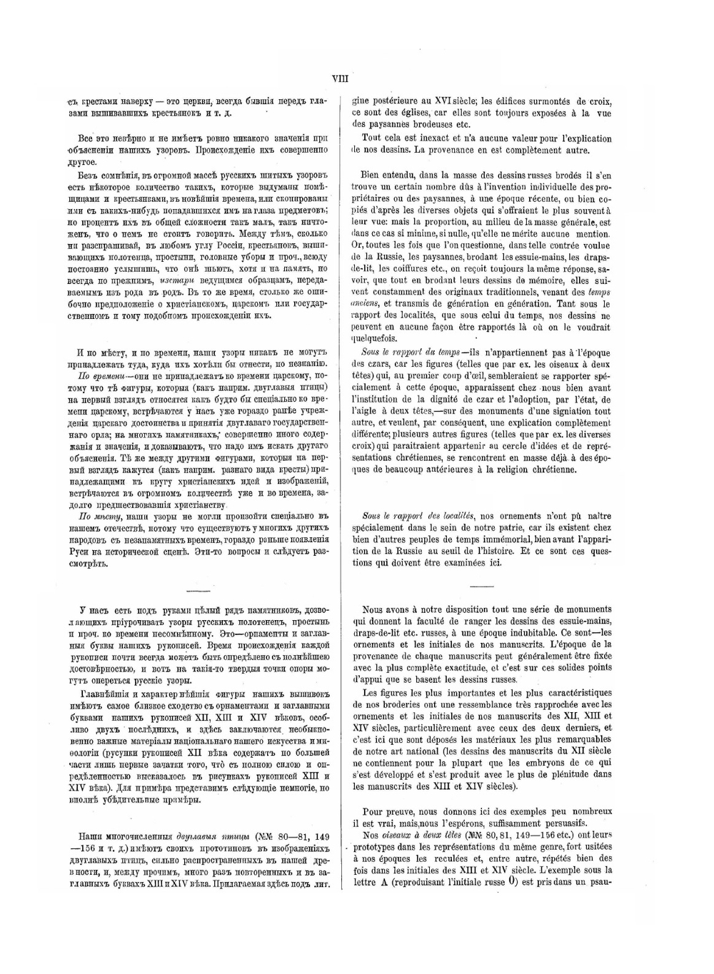 Русский народный орнамент. Выпускъ первый. Шитье, ткани, кружева | В. Стасов