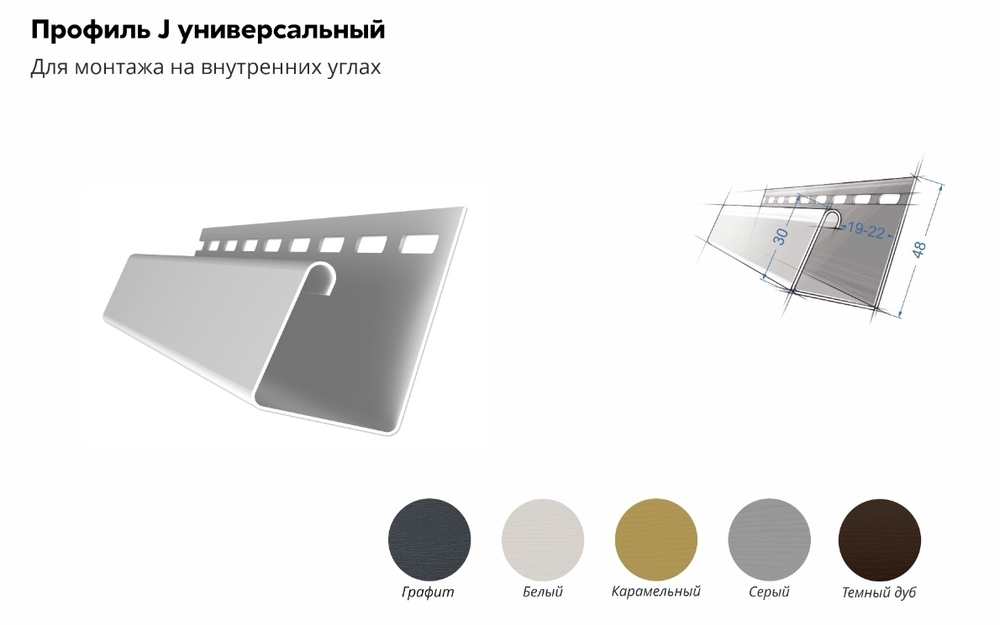 Профиль универсальный J 7/8&apos &apos  3,00м Grand Line Я-ФАСАД Графит/Темный дуб