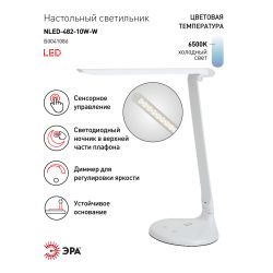 Настольный светильник ЭРА NLED-482-10W-W светодиодный с ночником белый | Светодиодные настольные лампы