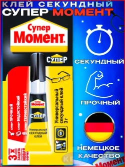 Клей Супер Момент Прозрачный Секундный 3 г