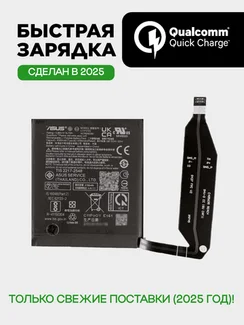 Аккумулятор для Asus Zenfone 9 / 10 4300 mAh (C11P2102)