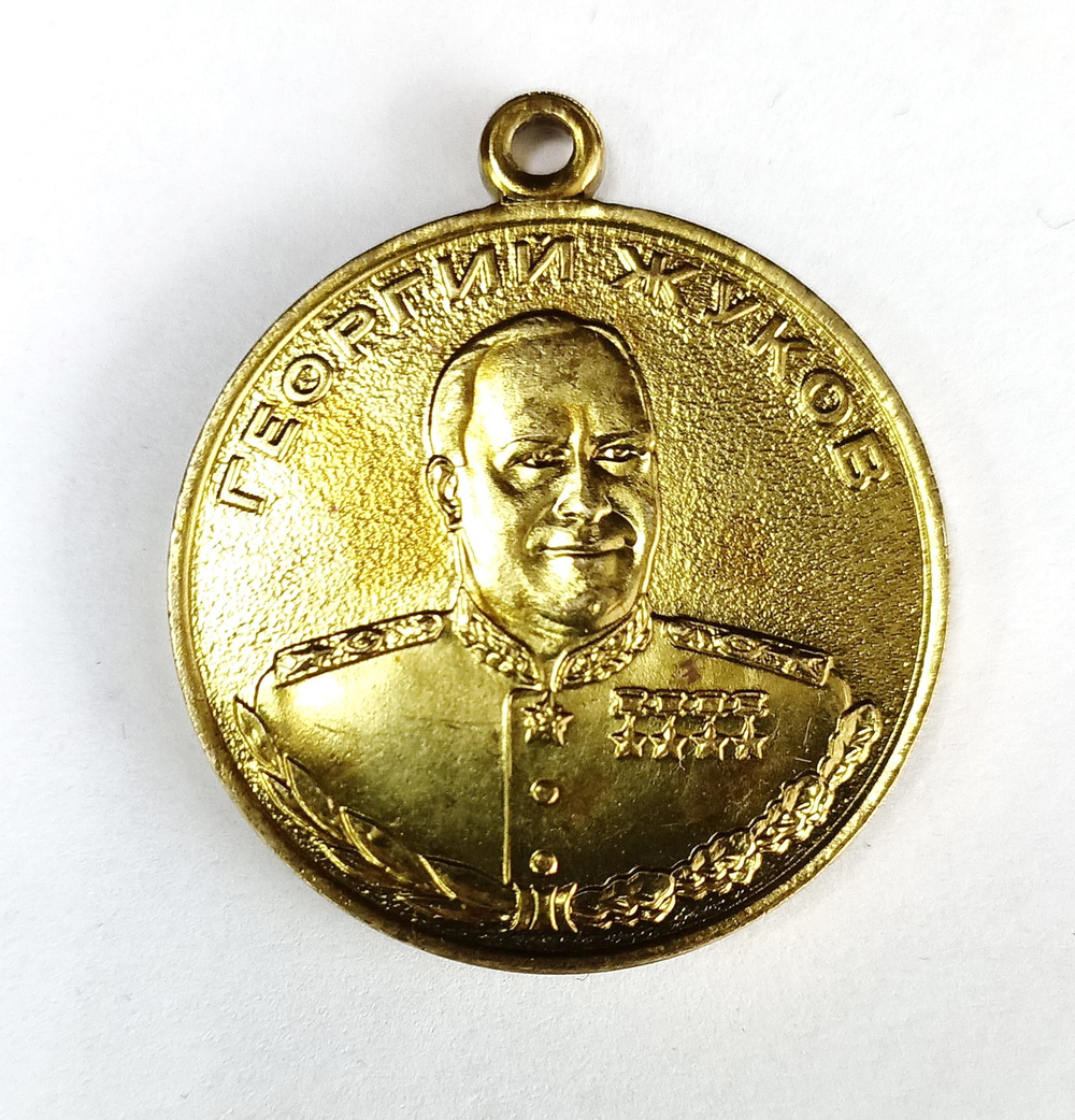Медаль СССР юбилейная - Георгий Жуков 1896-1996