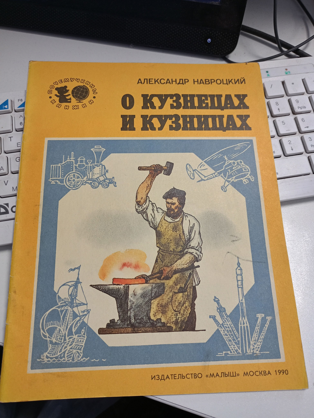 О кузнецах и кузницах