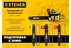 Цепь STEHER type C, шаг 3/8", паз 1.3 мм, 56 звеньев 75303-40