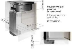 Комплект для режима рециркуляции Elica KIT0167756