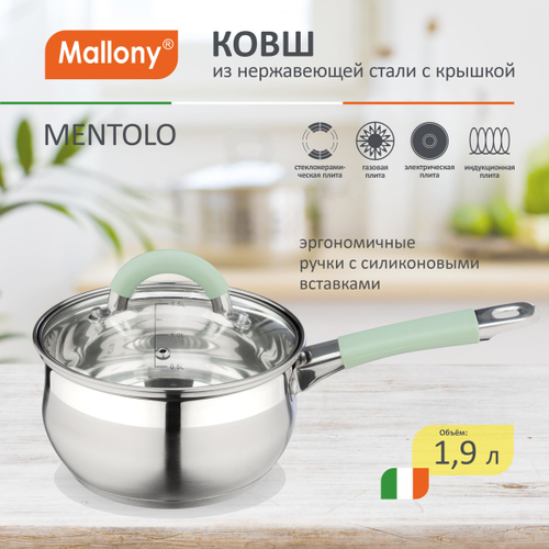 Ковш из нерж.стали Mallony MENTOLO (1.9л)