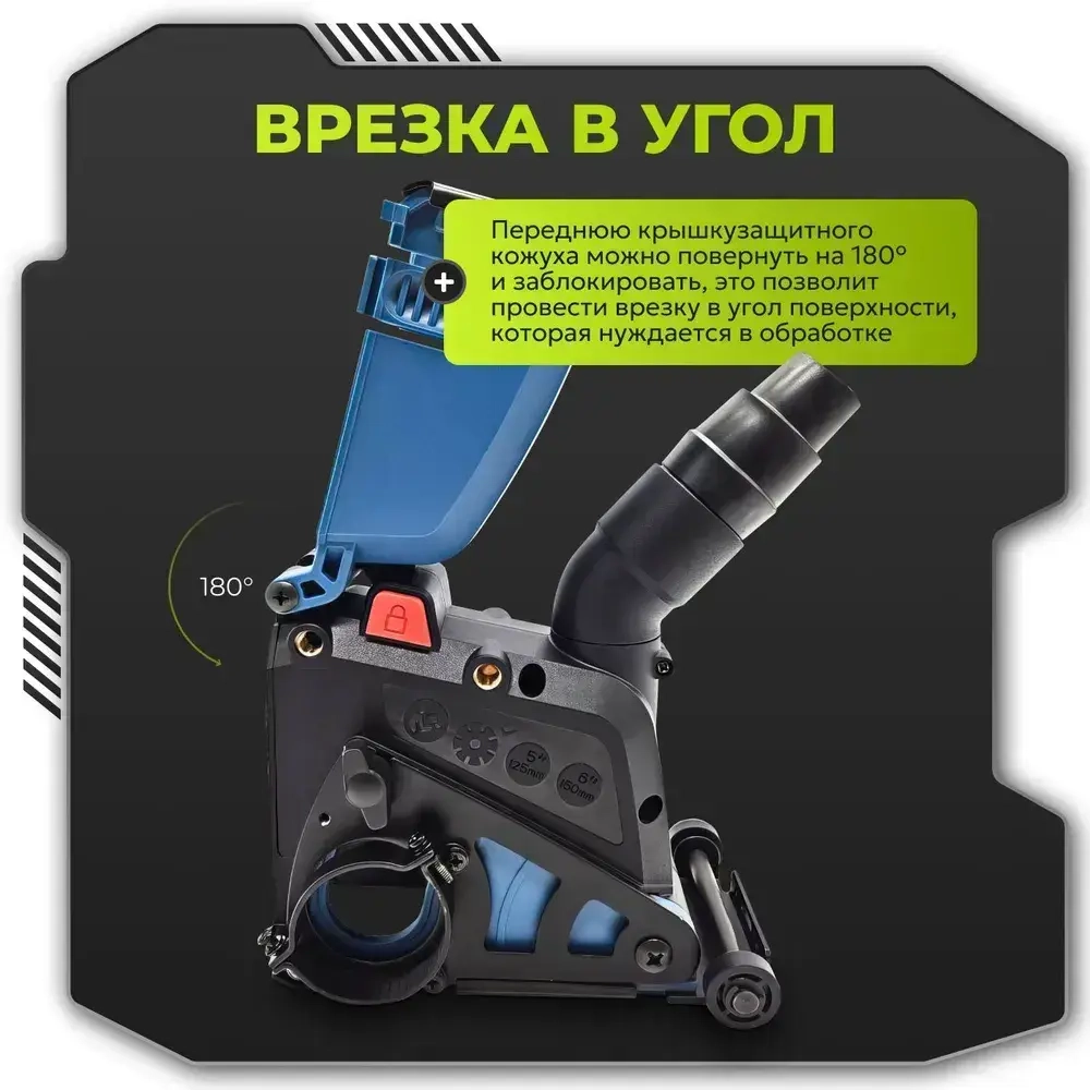 Кожух защитный вытяжной для штробления Hitman 1313-150 на УШМ 125-150 мм / насадка на болгарку / насадка-штроборез