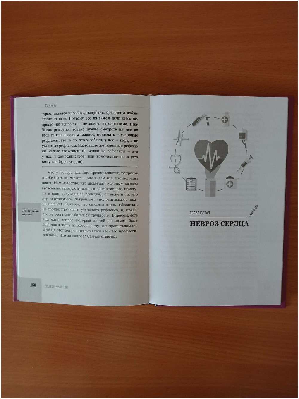 Как победить панические атаки, ВСД и невроз