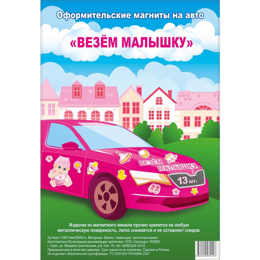 Магнит для авто «Везем малышку», 13 шт