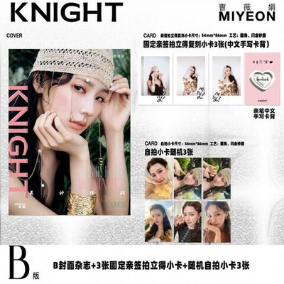 (ПРЕДЗАКАЗ) публикация KNIGHT (CHINA) - 2025.11 MIYEON B Type